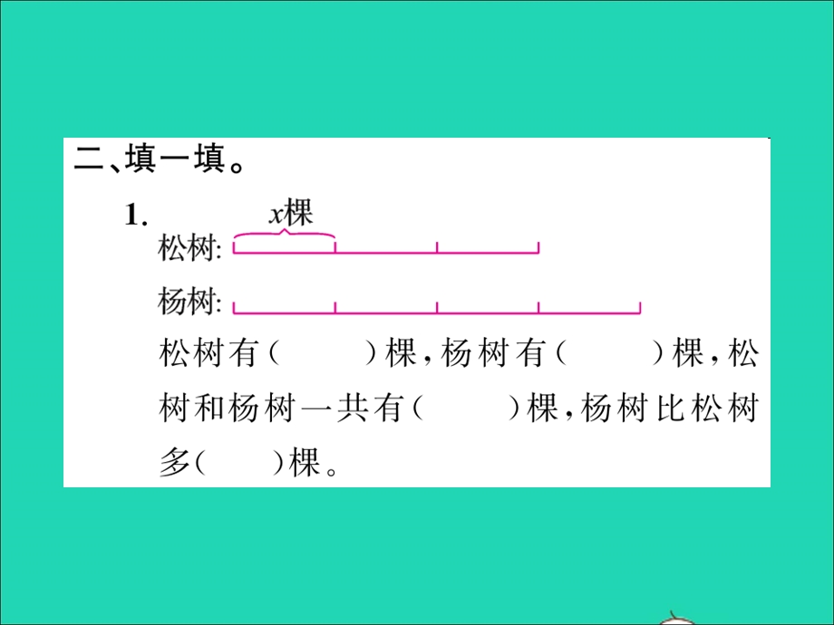 2022五年级数学上册 第八单元 用字母表示数第3课时 化简含有字母的式子习题课件 苏教版.ppt_第3页