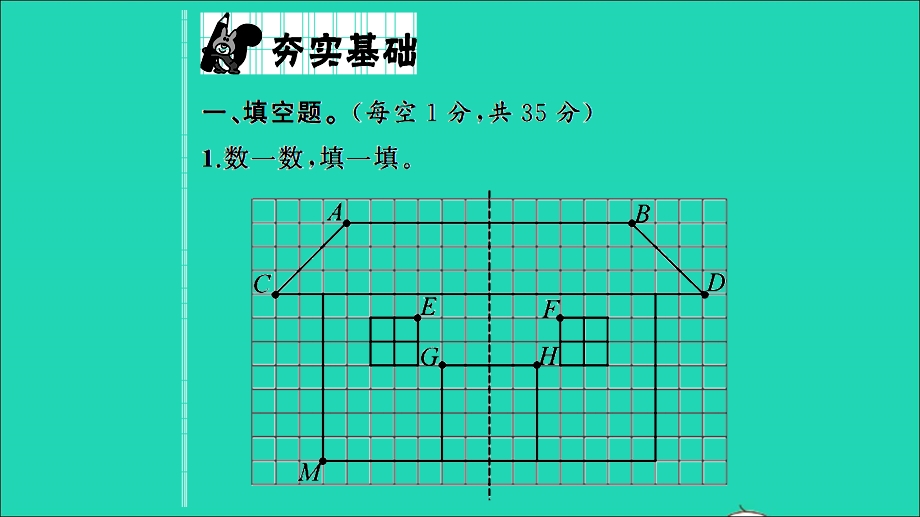 2021小考数学致高点 专题六 图形与几何课时训练19 图形的运动习题课件.ppt_第2页