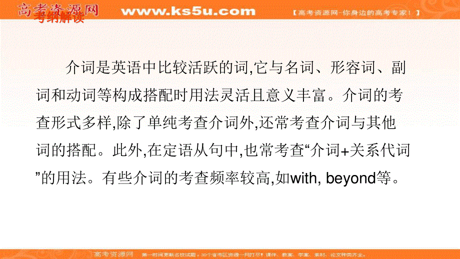 2017届高考英语二轮专题复习课件：介词和介词短语 .ppt_第3页