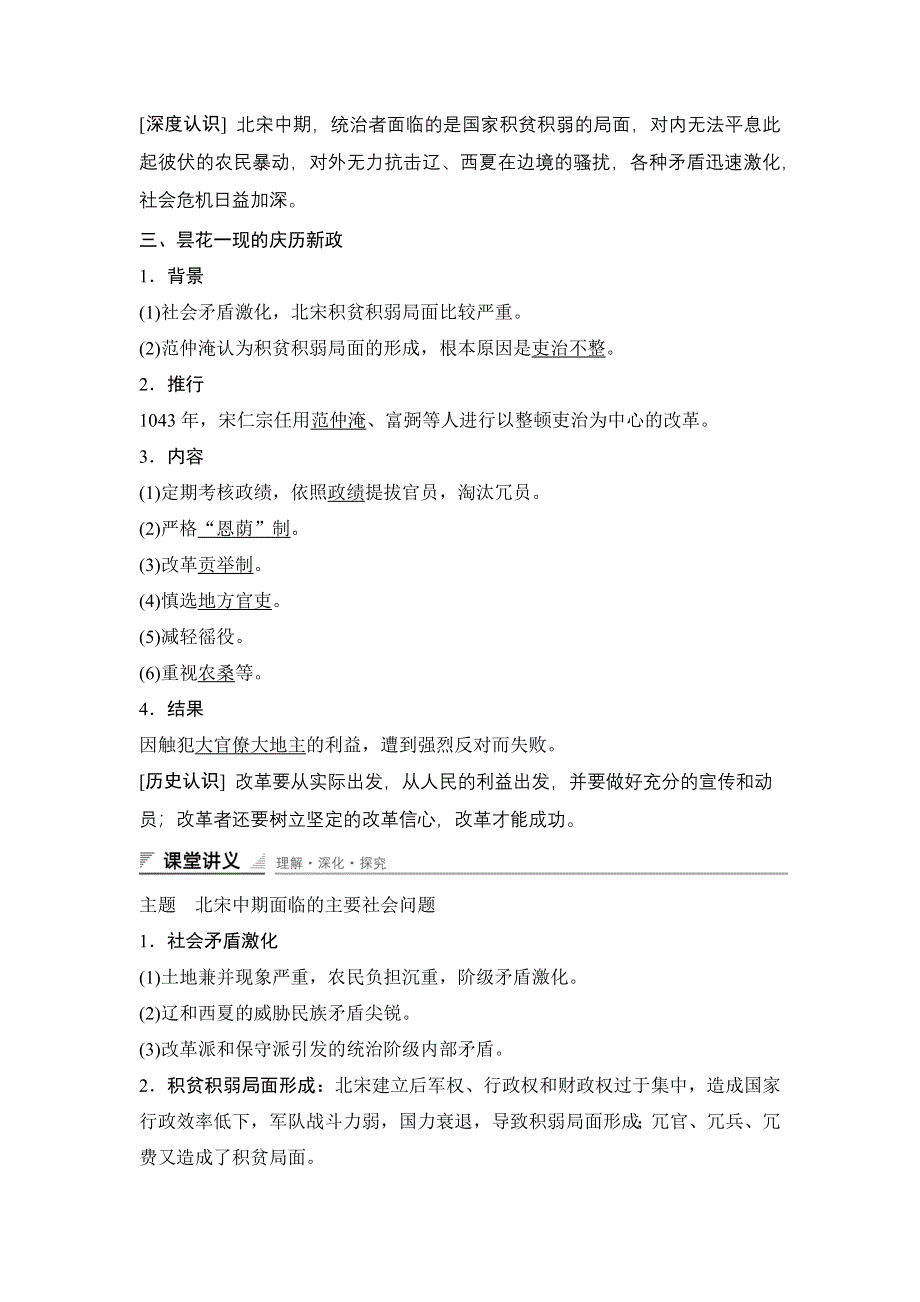 2015-2016学年高二历史人教版选修一课时作业与单元检测：第四单元 第1课 社会危机四伏和庆历新政 WORD版含解析.docx_第2页