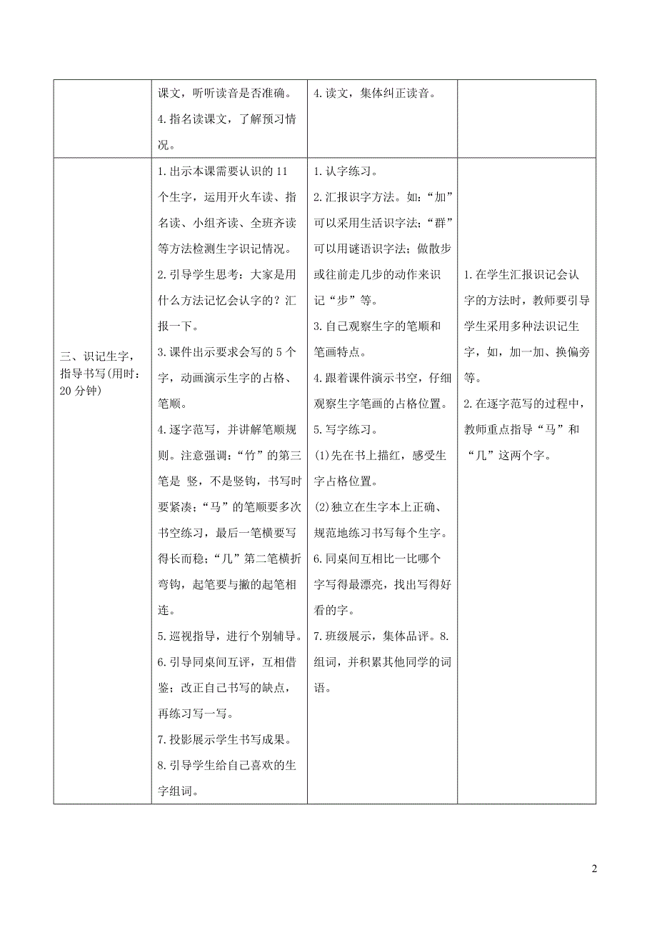 一年级语文上册 课文 4 12《雪地里的小画家》导学案 新人教版.doc_第2页