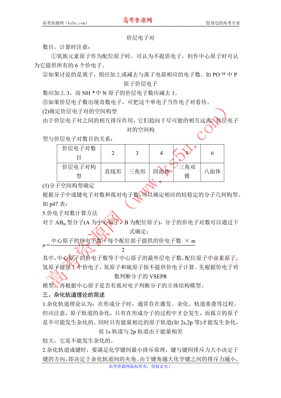 11-12学年高二化学导学案：2.2 分子的立体构型（第4课时）（新人教版选修三）.doc_第2页