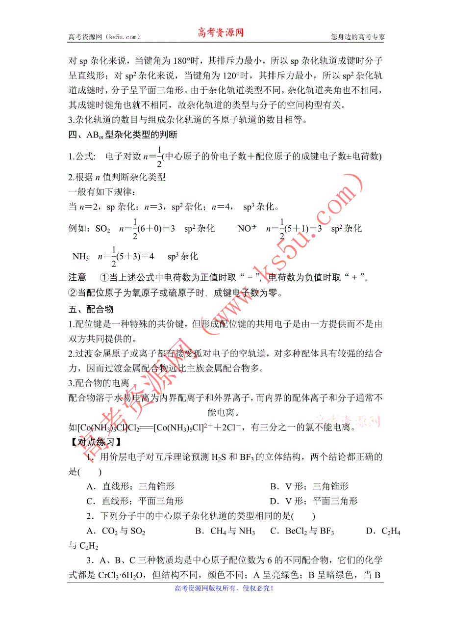 11-12学年高二化学导学案：2.2 分子的立体构型（第4课时）（新人教版选修三）.doc_第3页