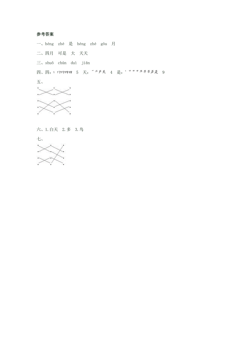 一年级语文上册 课文 1 4《四季》同步训练 新人教版.doc_第3页