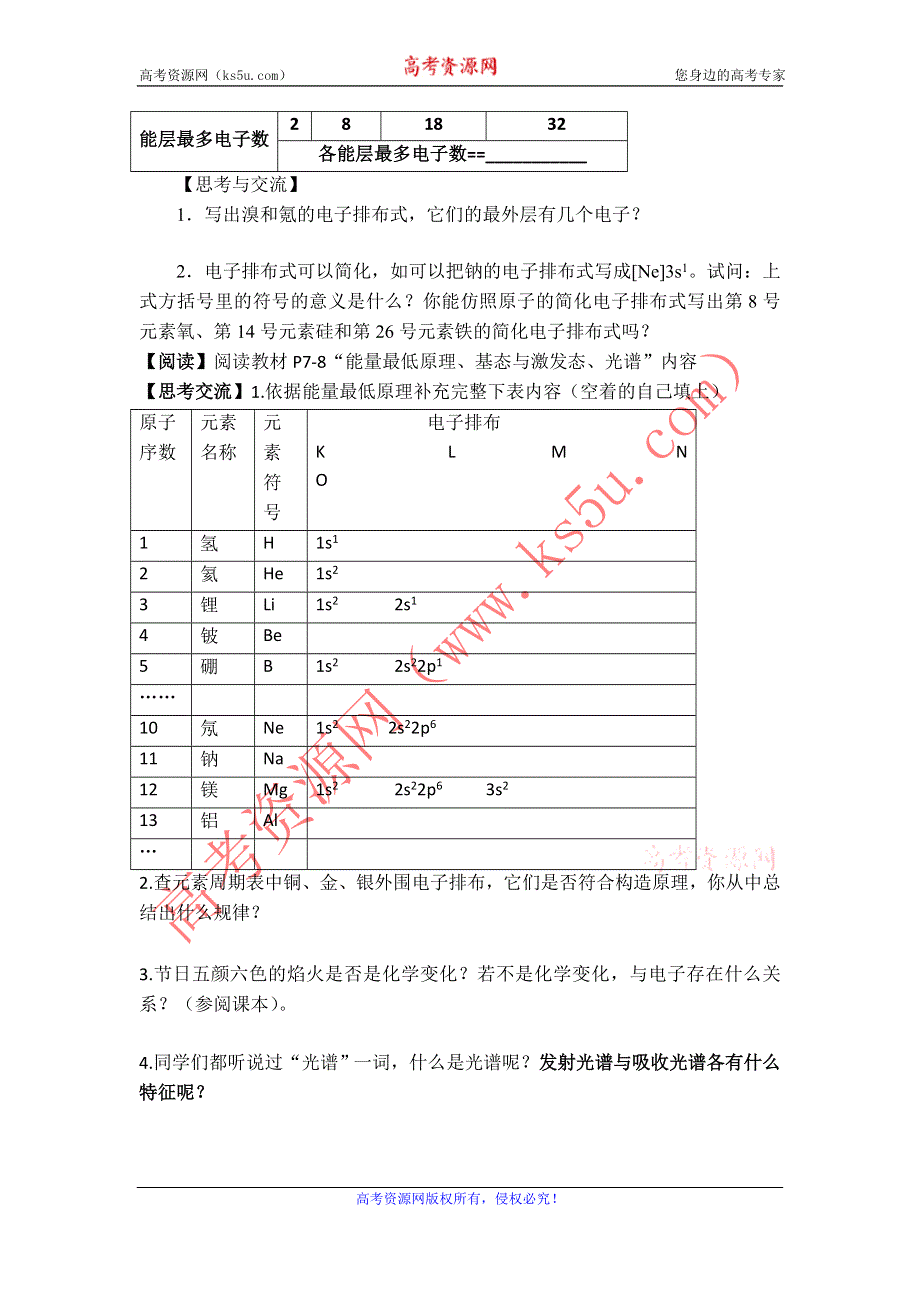 11-12学年高二化学导学案：1.1 原子结构（第2课时）（新人教版选修三）.doc_第2页