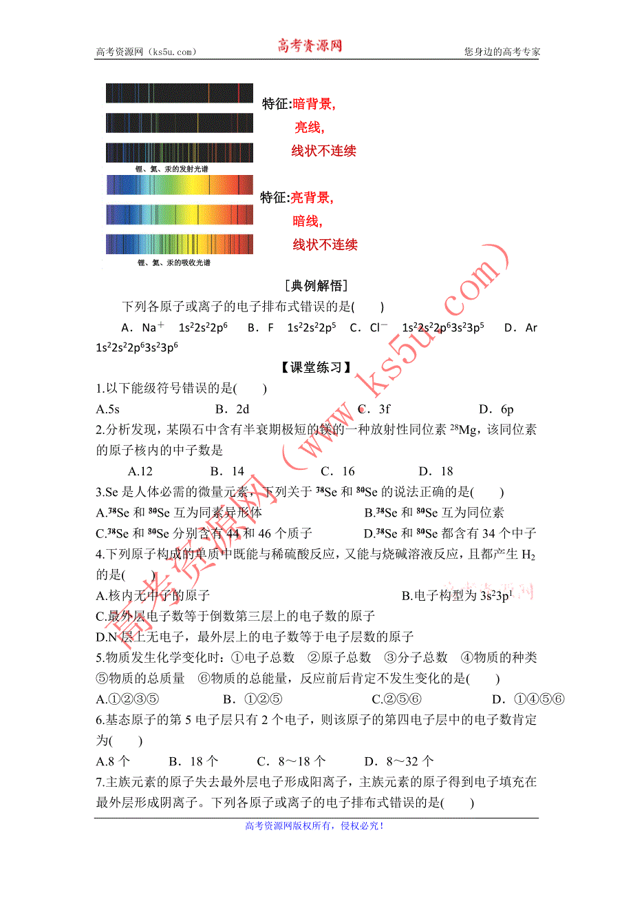 11-12学年高二化学导学案：1.1 原子结构（第2课时）（新人教版选修三）.doc_第3页