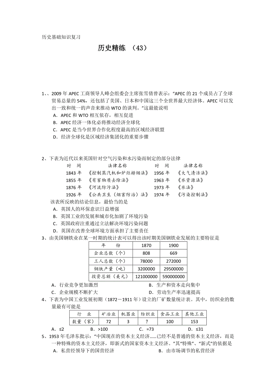 11-12学年高二历史复习 历史精练43.doc_第1页