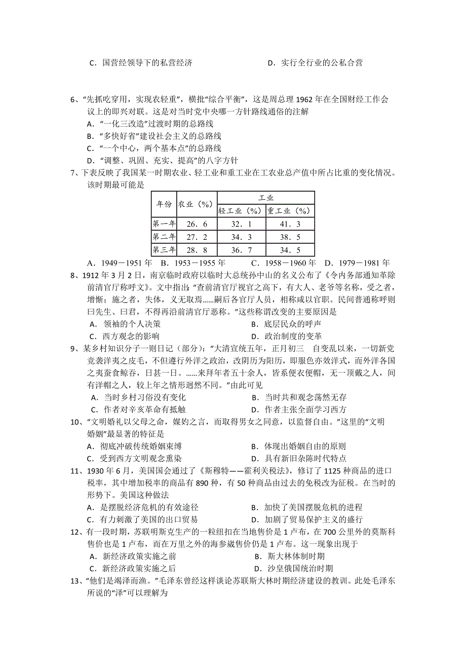 11-12学年高二历史复习 历史精练43.doc_第2页