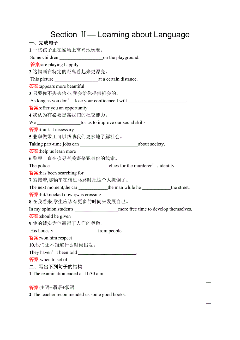 2019-2020学年人教版英语选修九同步练习：UNIT 2SAILING THE OCEANS 2-2 WORD版含答案.docx_第1页