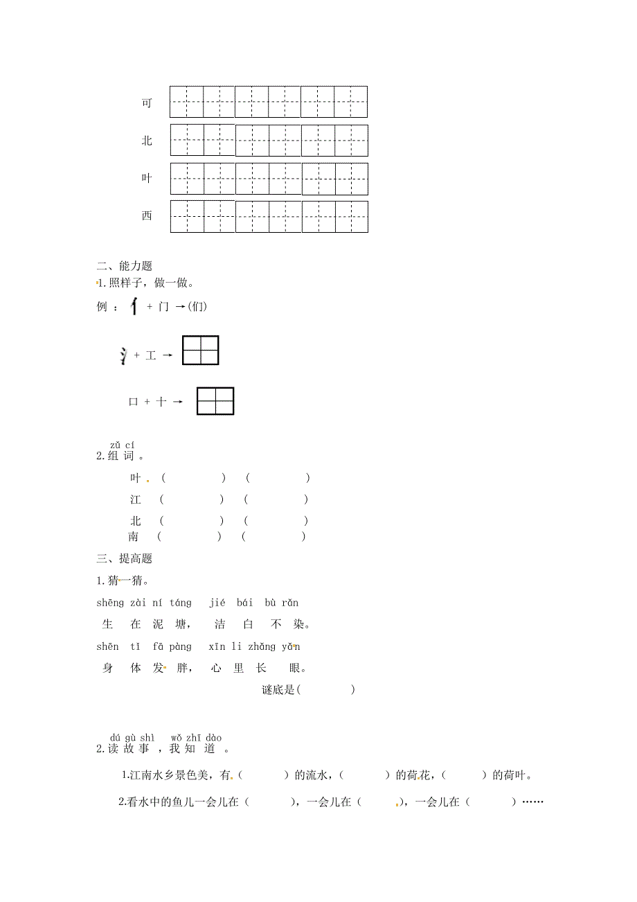 一年级语文上册 课文 1 3《江南》课后练 新人教版.doc_第2页