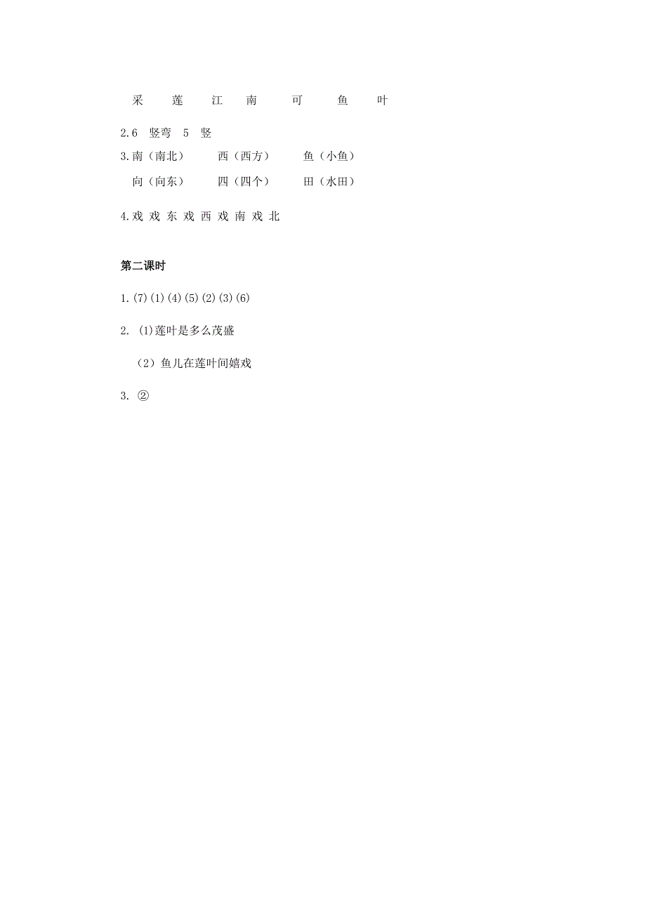 一年级语文上册 课文 1 3《江南》课时练 新人教版.doc_第3页