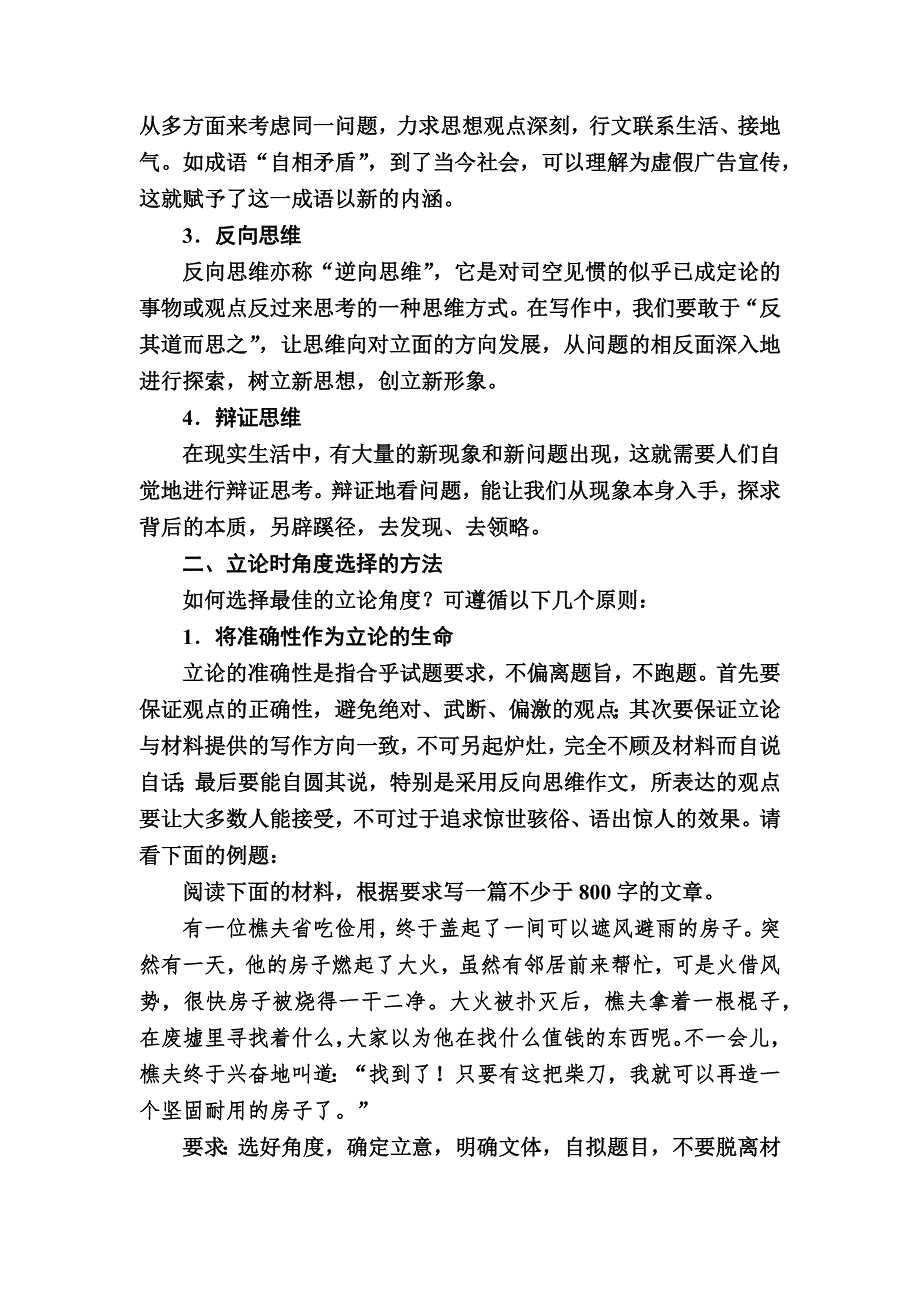 2019-2020学年人教版语文必修三教师用书：序列写作1思善想　学习选取立论的角度 WORD版含答案.docx_第2页