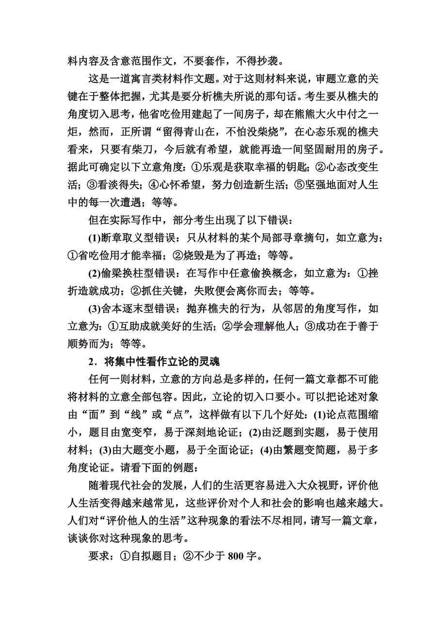 2019-2020学年人教版语文必修三教师用书：序列写作1思善想　学习选取立论的角度 WORD版含答案.docx_第3页