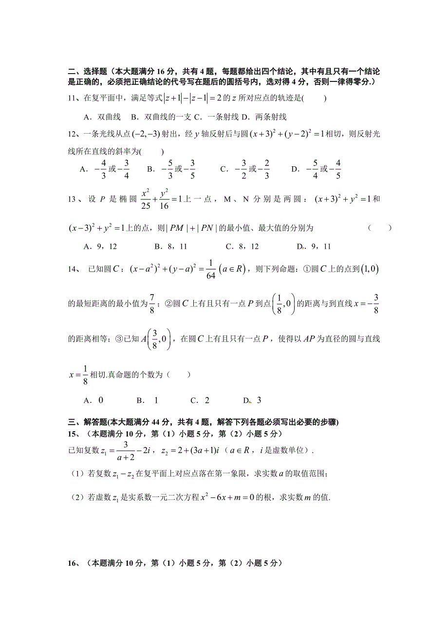 上海市实验学校2020-2021学年高二上学期期末考试数学试题 WORD版含答案.doc_第2页