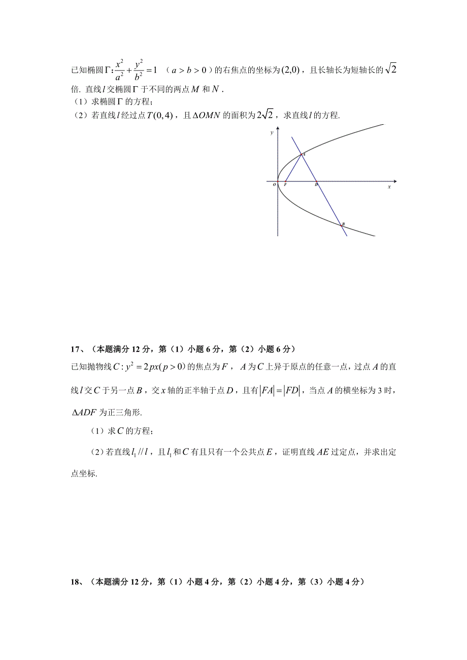 上海市实验学校2020-2021学年高二上学期期末考试数学试题 WORD版含答案.doc_第3页