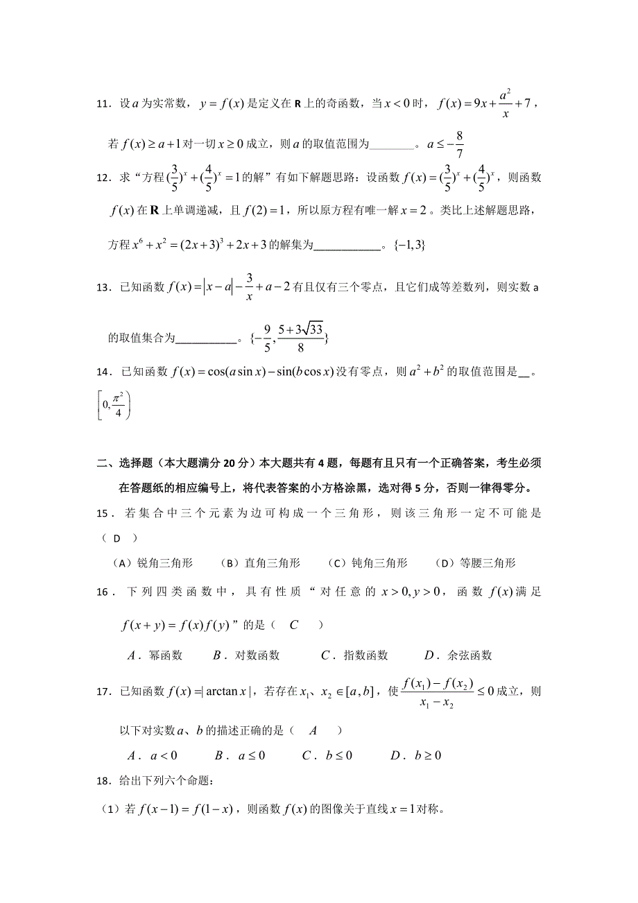 上海市实验学校2017届高三第二次月考考试数学试题 WORD版含答案.doc_第2页