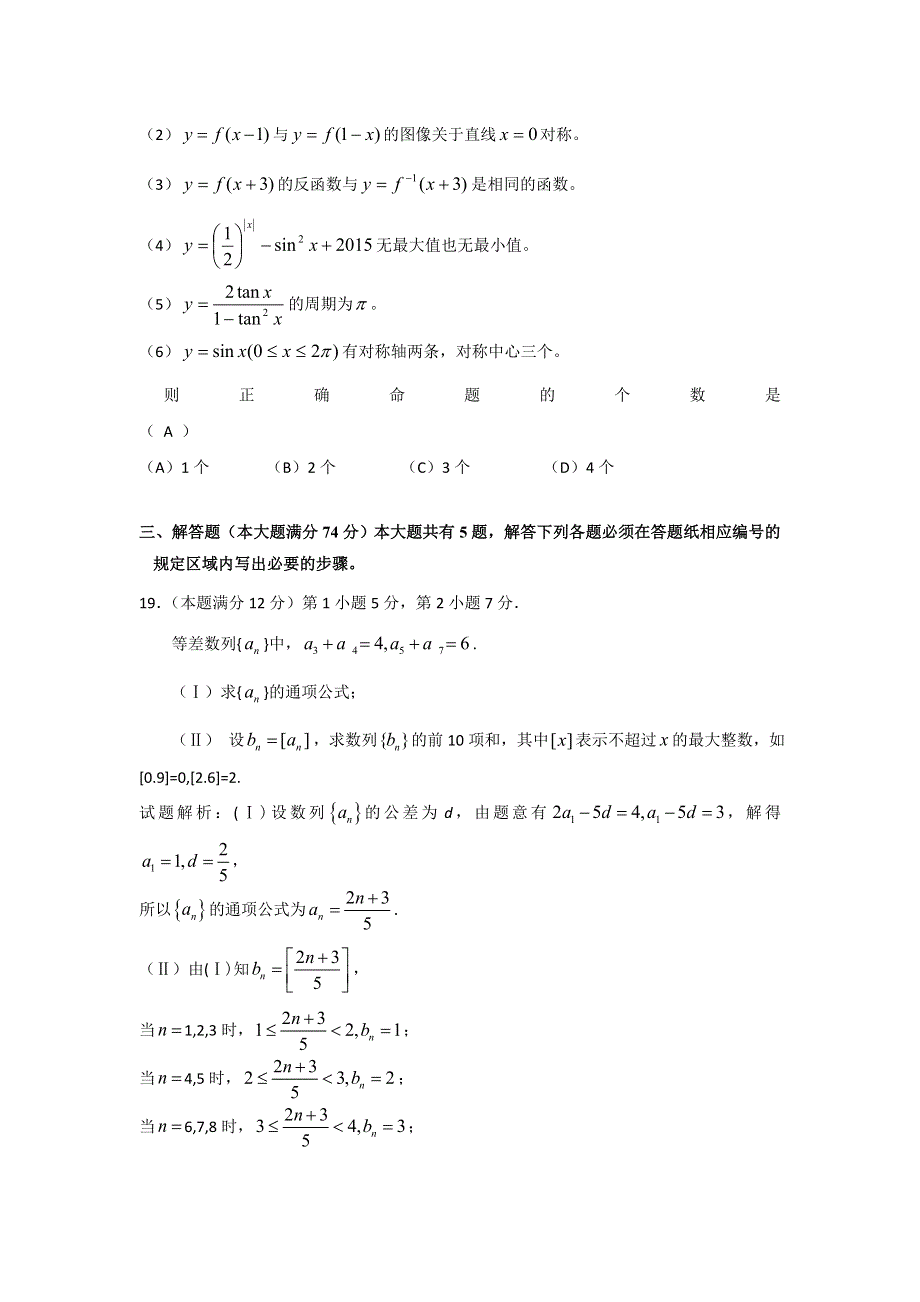 上海市实验学校2017届高三第二次月考考试数学试题 WORD版含答案.doc_第3页