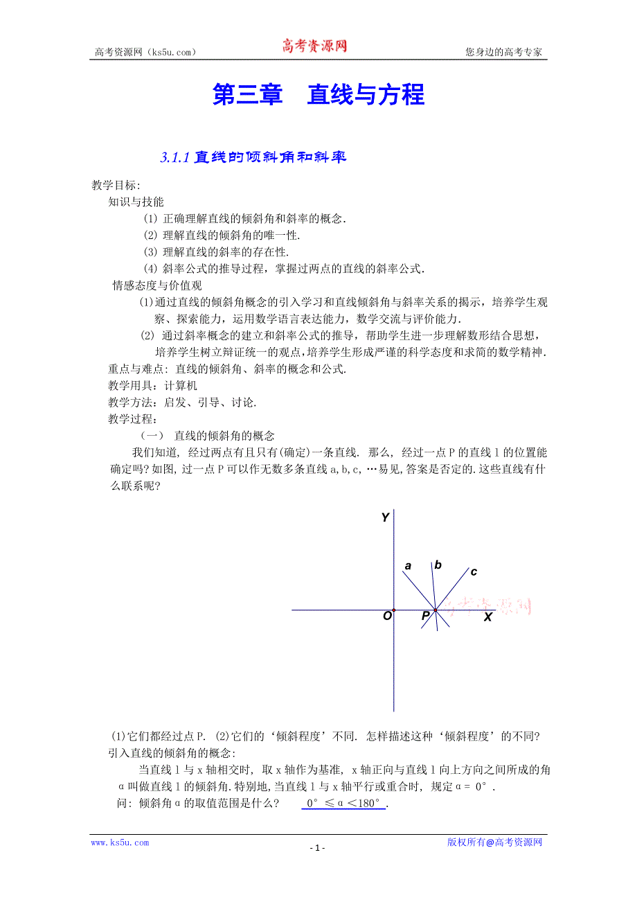 [原创]人教版高中数学必修2第三章直线与方程3.1.1直线的倾斜角和斜率.doc_第1页