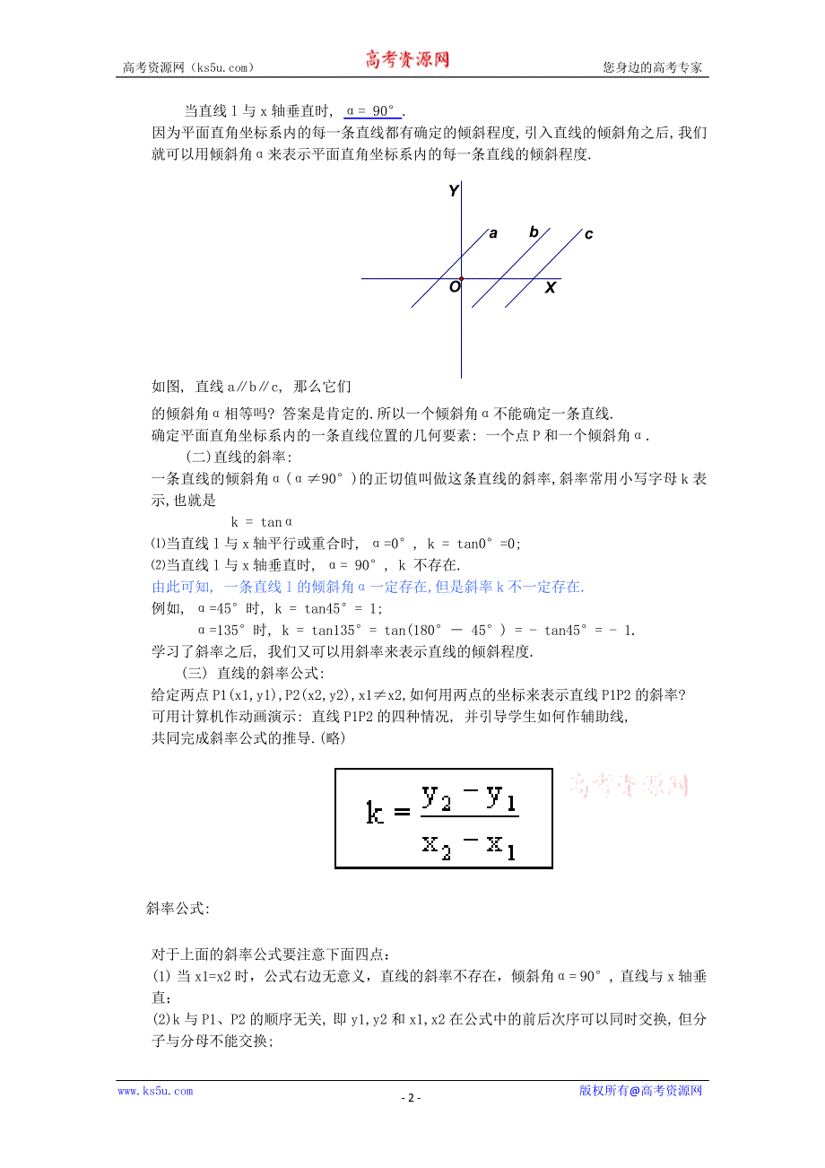 [原创]人教版高中数学必修2第三章直线与方程3.1.1直线的倾斜角和斜率.doc_第2页