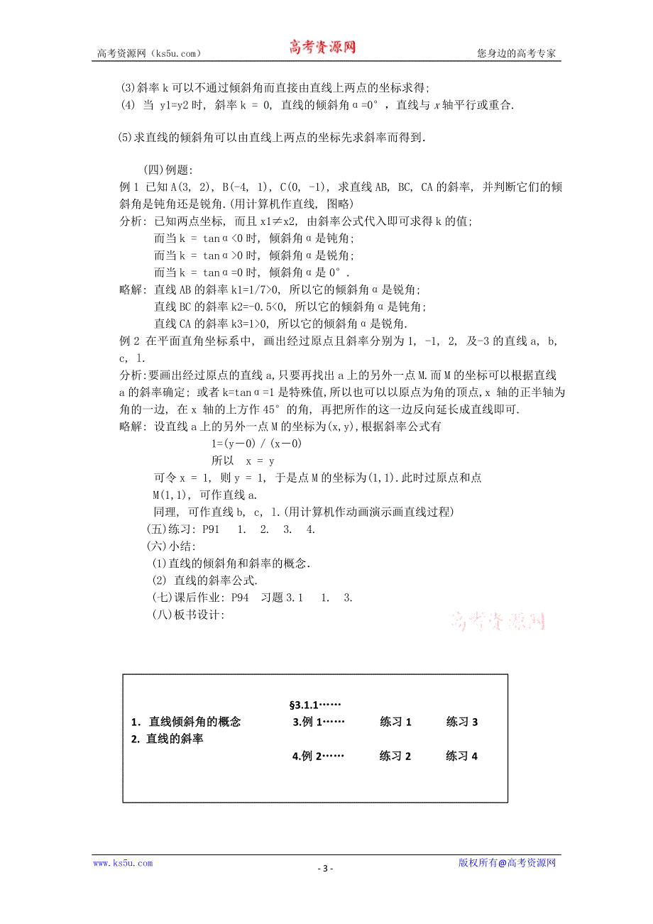 [原创]人教版高中数学必修2第三章直线与方程3.1.1直线的倾斜角和斜率.doc_第3页