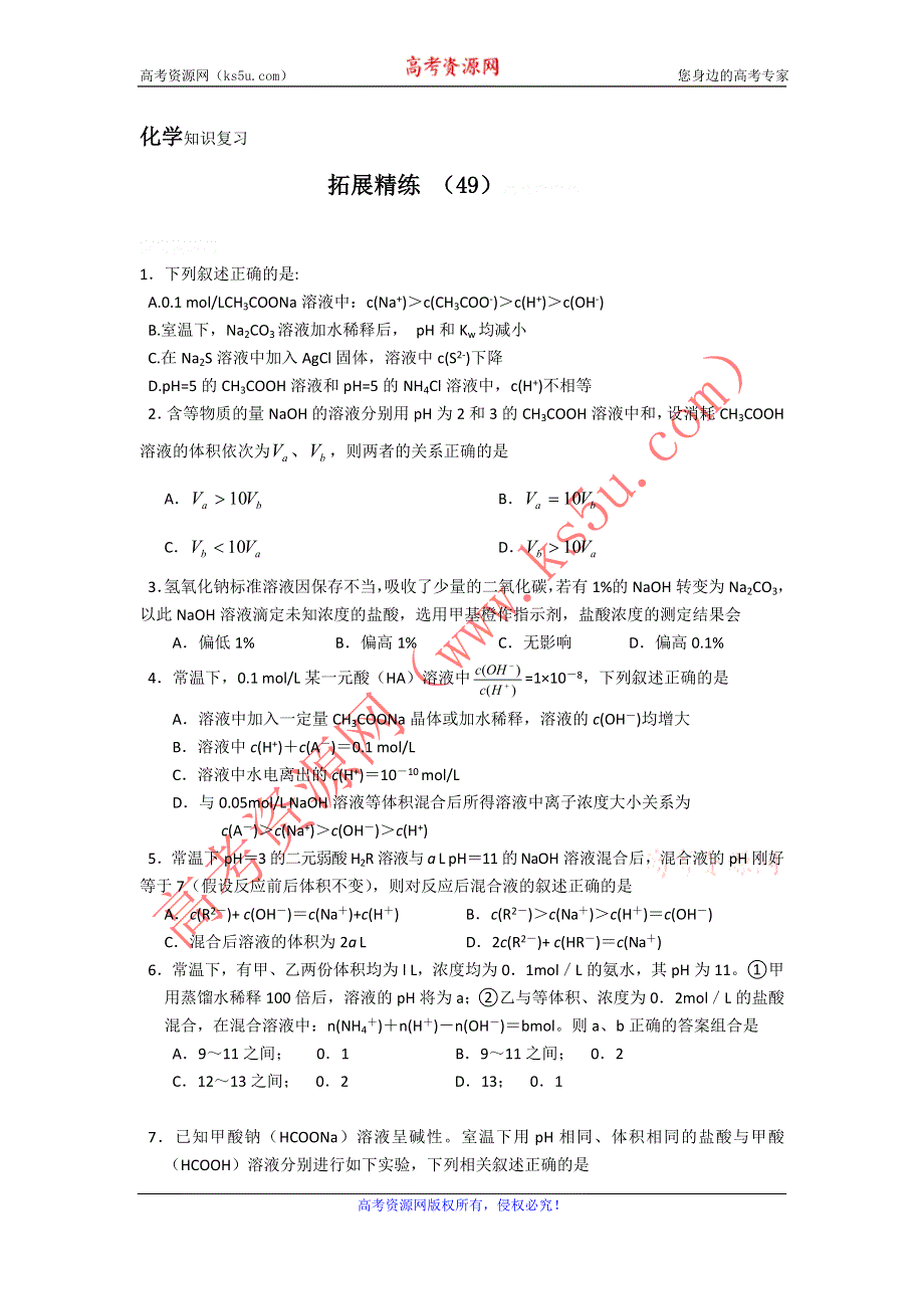 11-12学年高二化学复习：拓展精练49.doc_第1页