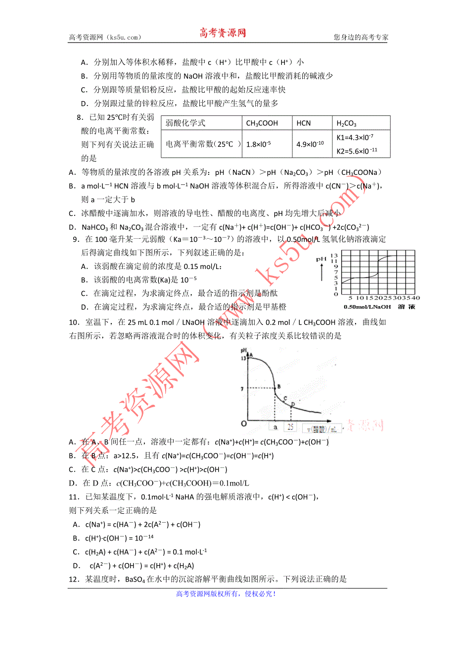 11-12学年高二化学复习：拓展精练49.doc_第2页