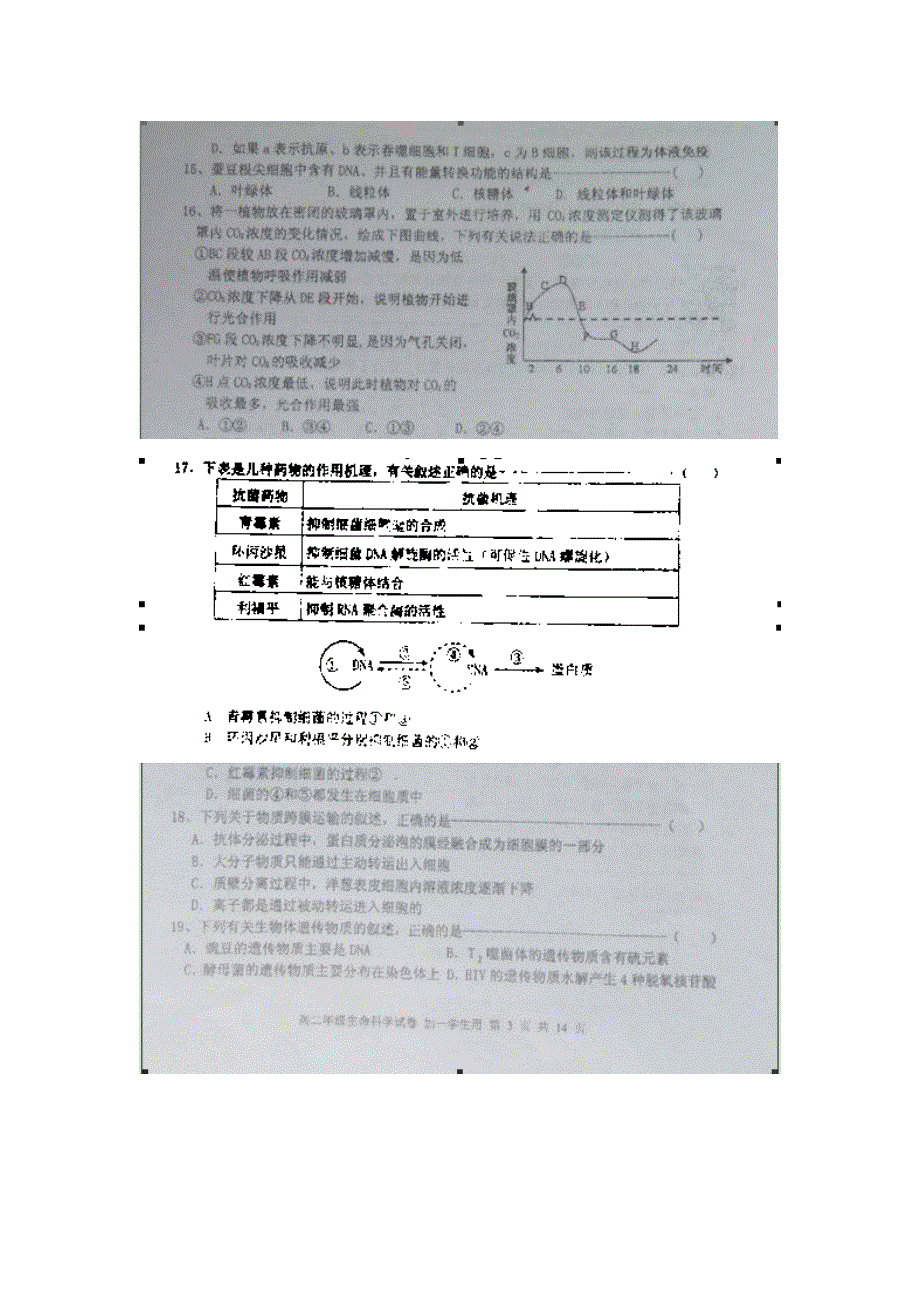 上海市宝山区行知中学2013-2014学年高二下学期期末考试生物试题 扫描版含答案.doc_第3页