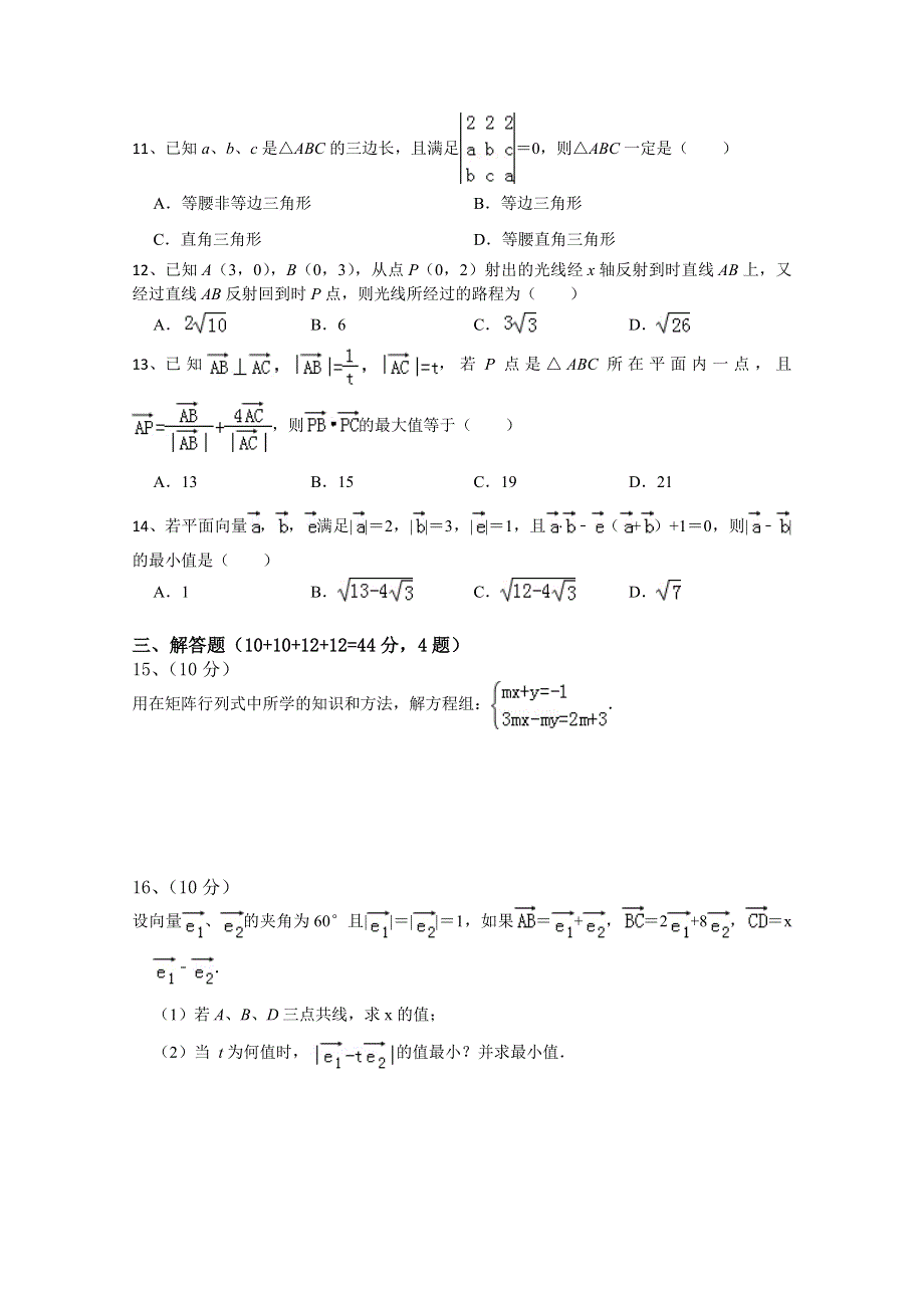 上海市实验中学2019-2020学年高二上学期期中考试 数学 WORD版无答案.doc_第2页