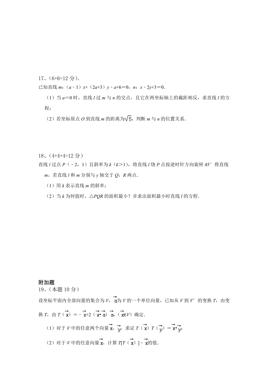 上海市实验中学2019-2020学年高二上学期期中考试 数学 WORD版无答案.doc_第3页