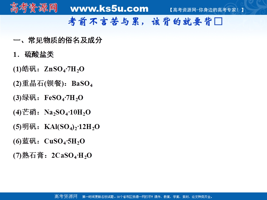 2012届高考化学二轮创新课件：易忘知识快捷梳理.ppt_第3页