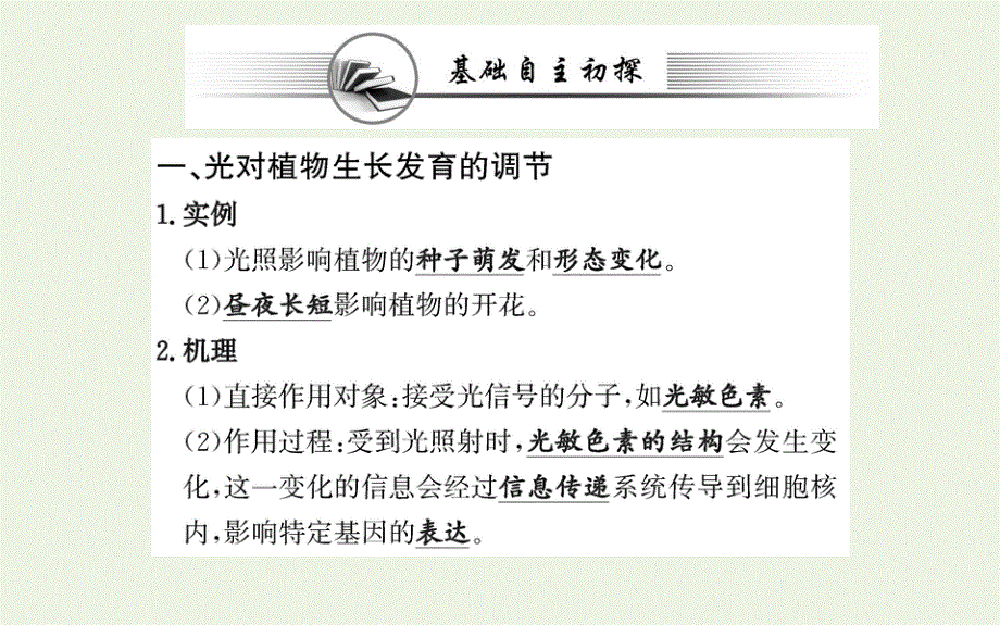 2021-2022学年新教材高中生物 第5章 植物生命活动的调节 第4节 环境因素参与调节植物的生命活动课件 新人教版选择性必修1.ppt_第3页