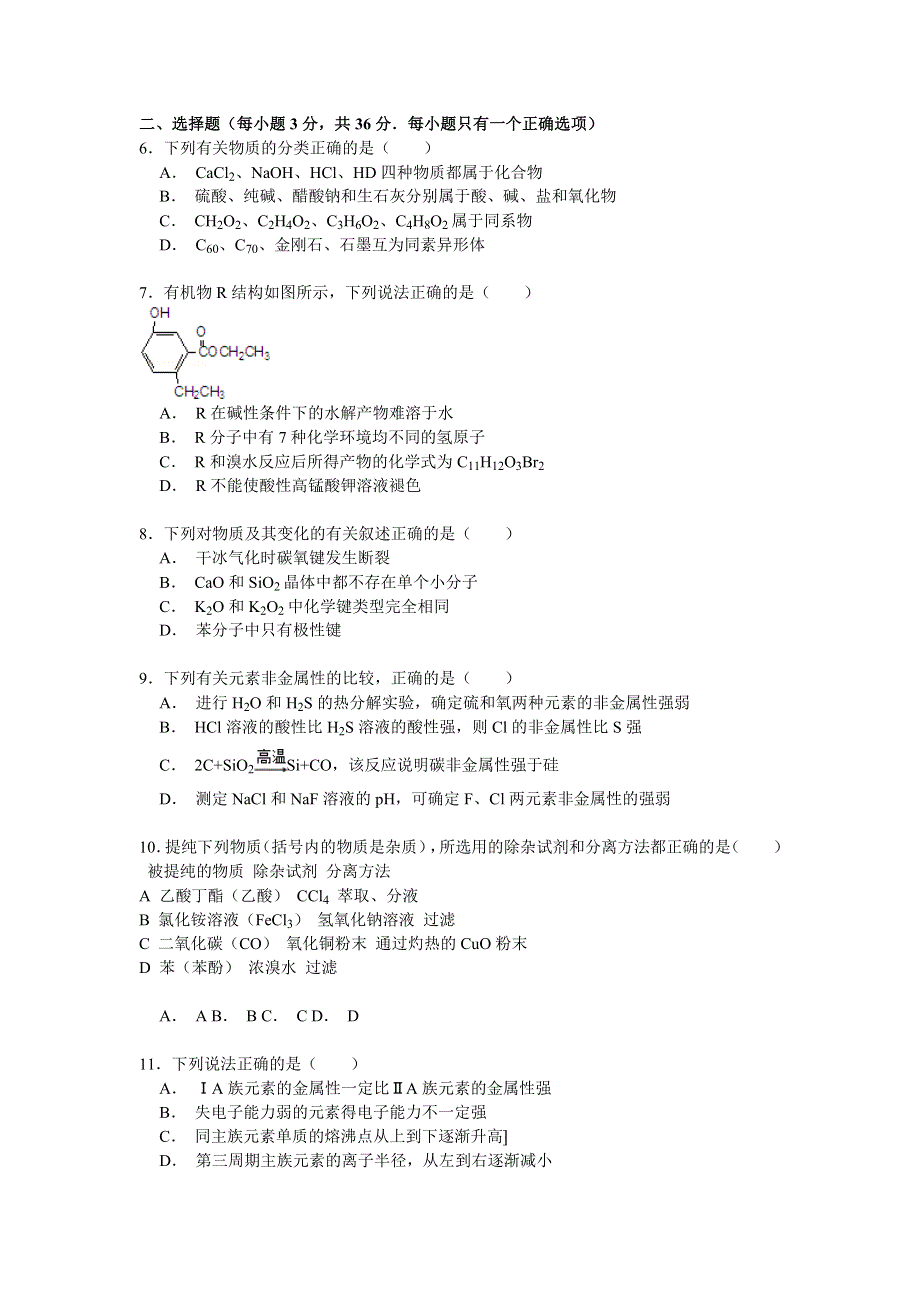 上海市宝山区行知中学2015届高三上学期第一次月考化学试卷 WORD版含解析.doc_第2页