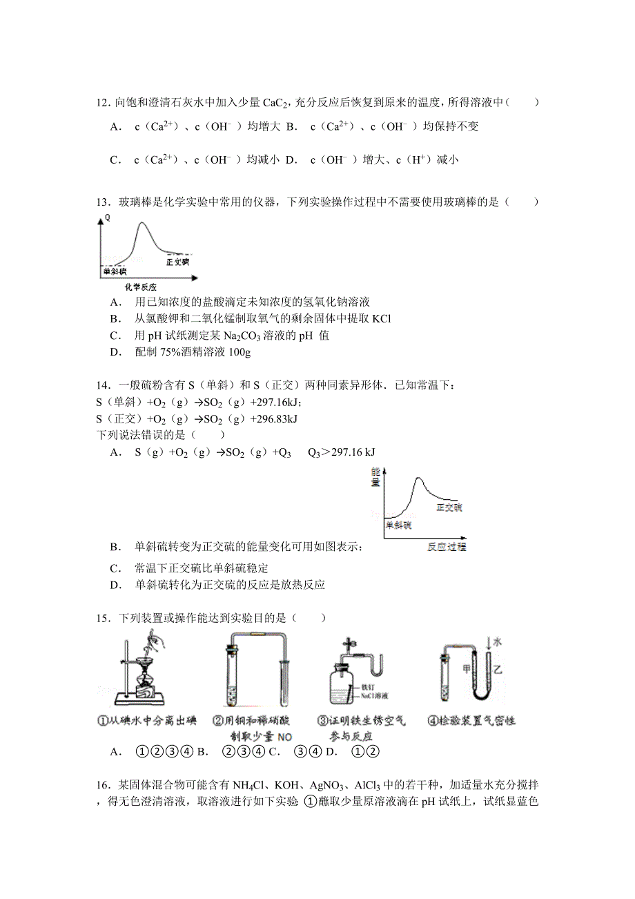 上海市宝山区行知中学2015届高三上学期第一次月考化学试卷 WORD版含解析.doc_第3页