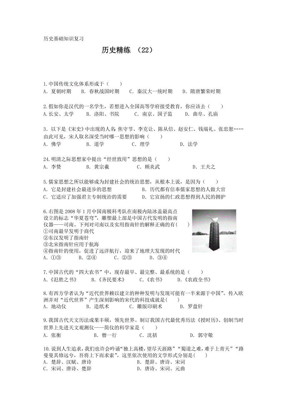 11-12学年高二历史复习 历史精练22.doc_第1页