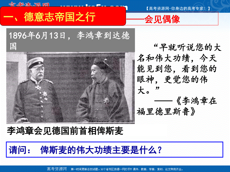 2018年优课系列高中历史人教版必修1 第9课 资本主义政治制度在欧洲大陆的扩展 课件（23张）3 .ppt_第3页