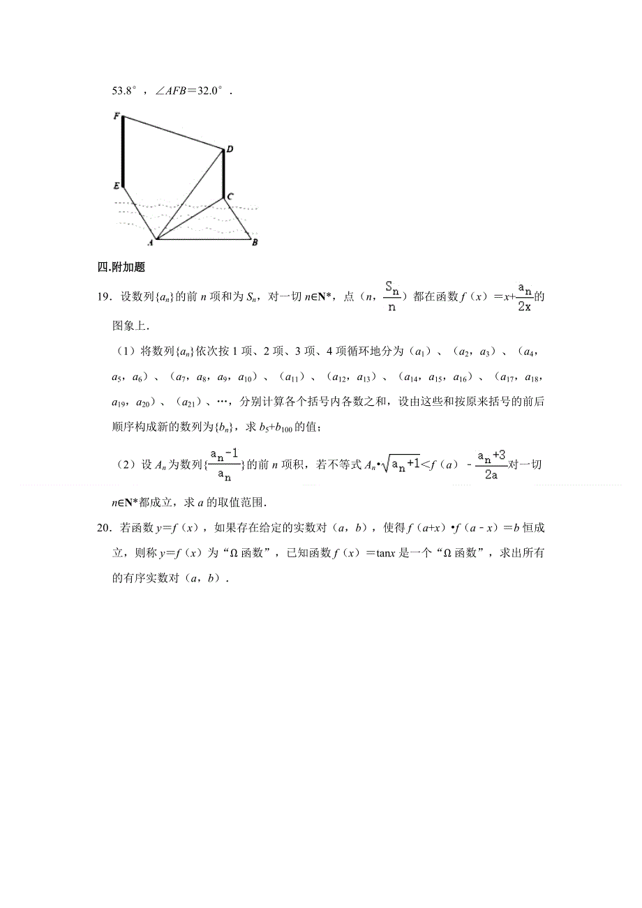 上海市实验学校2020-2021学年高一下学期期末考试数学试卷 WORD版含解析.doc_第3页