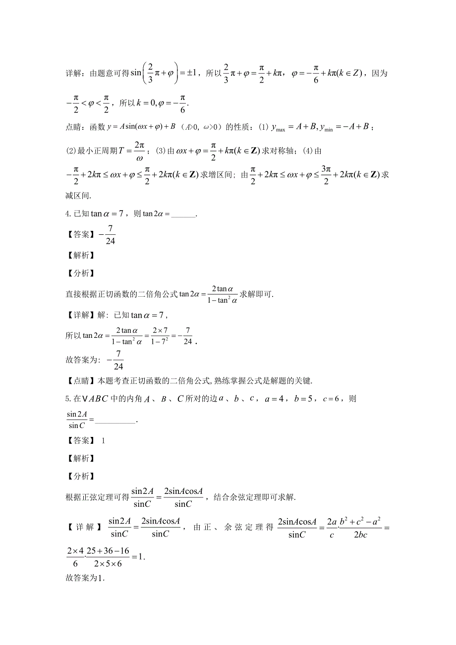 上海市实验中学2019-2020学年高一数学下学期期中试题（含解析）.doc_第2页