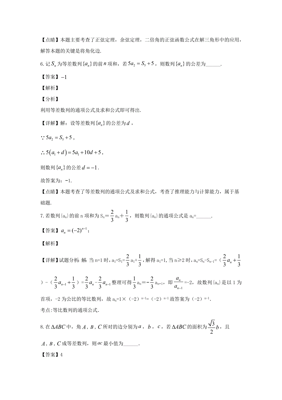 上海市实验中学2019-2020学年高一数学下学期期中试题（含解析）.doc_第3页