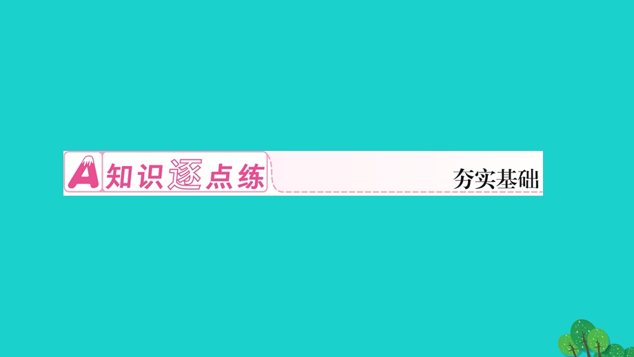 2022九年级英语全册 Unit 11 Sad movies make me cry第二课时 Section A(3a-3c)作业课件（新版）人教新目标版.ppt_第2页