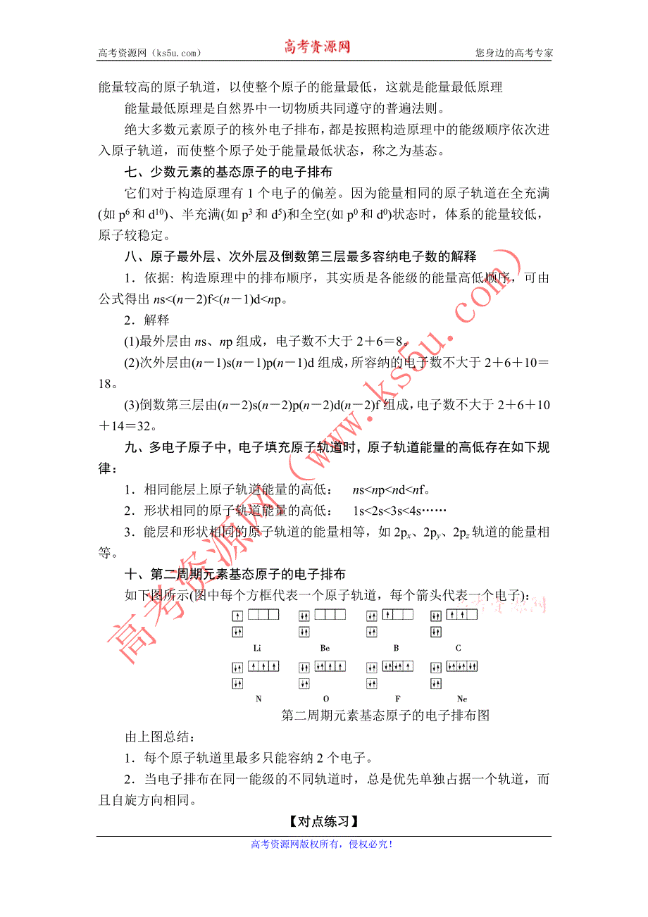 11-12学年高二化学导学案：1.1 原子结构（第4课时）（新人教版选修三）.doc_第2页