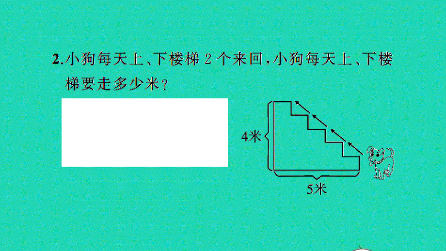 2021小考数学致高点 专题六 图形与几何第17课时 平面图形的周长和面积习题课件.ppt_第3页