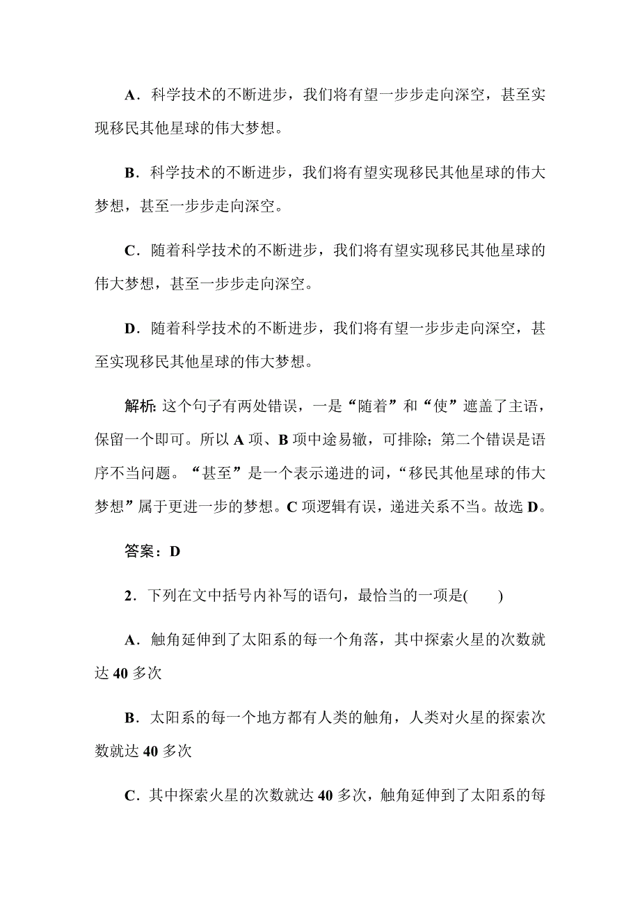 2019-2020学年人教版语文必修五同步导练课后作业13　宇宙的未来 WORD版含解析.docx_第2页