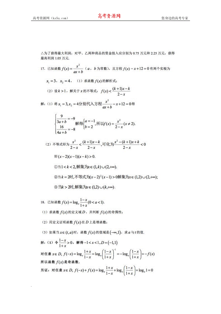 上海市实验学校2014-2015学年高一上学期普通班数学函数测试卷 扫描版含答案.doc_第3页