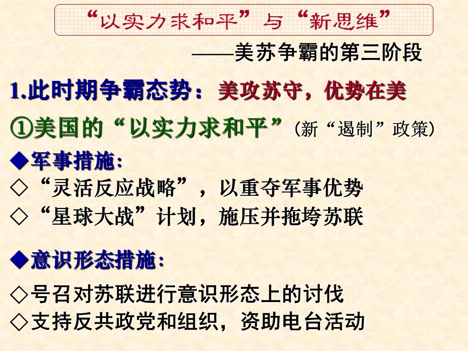 2015-2016学年高二历史人教版选修3课件：第四单元 第4课 两极格局的结束 .pptx_第2页