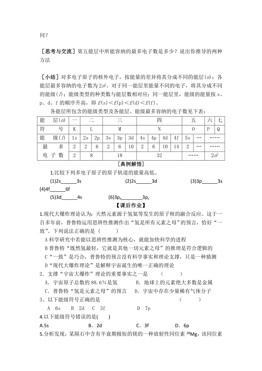 11-12学年高二化学导学案：1.1 原子结构（第1课时）（新人教版选修三）.doc_第2页