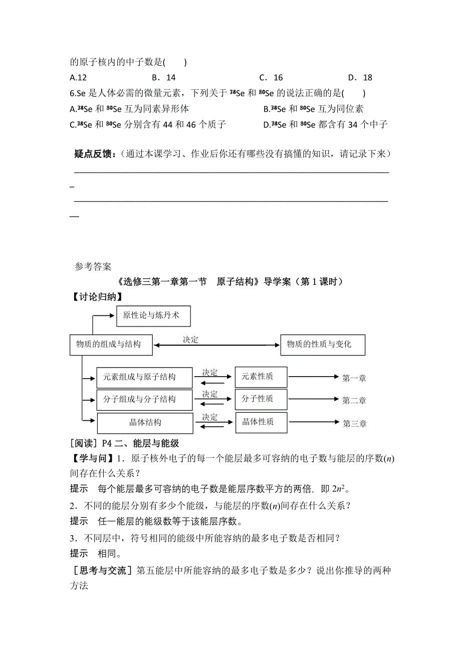 11-12学年高二化学导学案：1.1 原子结构（第1课时）（新人教版选修三）.doc_第3页