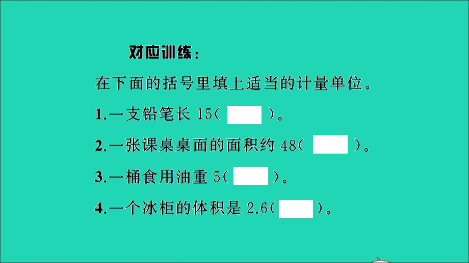 2021小考数学致高点 专题五 常见的量第14课时 长度、面积与体积单位习题课件.ppt_第2页