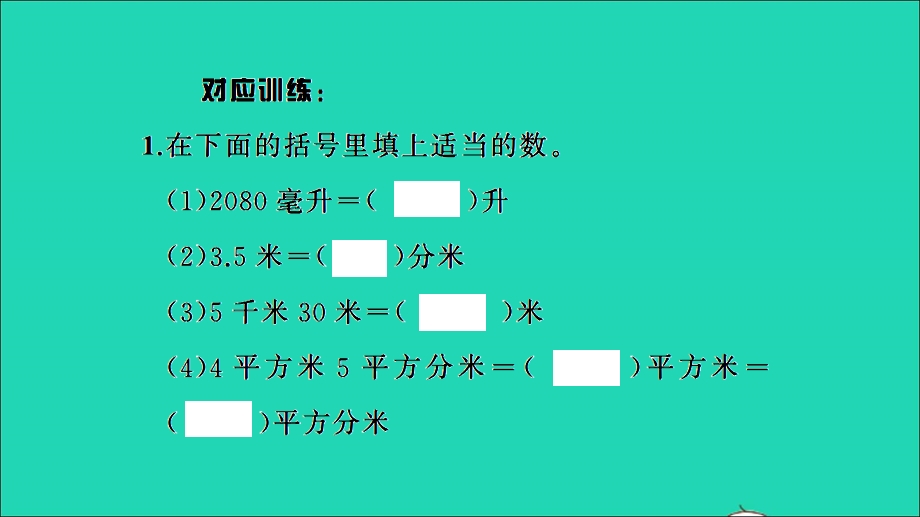 2021小考数学致高点 专题五 常见的量第14课时 长度、面积与体积单位习题课件.ppt_第3页