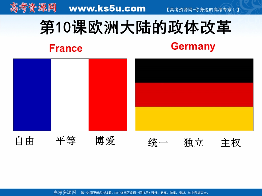 2018年优课系列高中历史岳麓版必修1 第10课 欧洲大陆的政体改革 课件（17张） .ppt_第3页