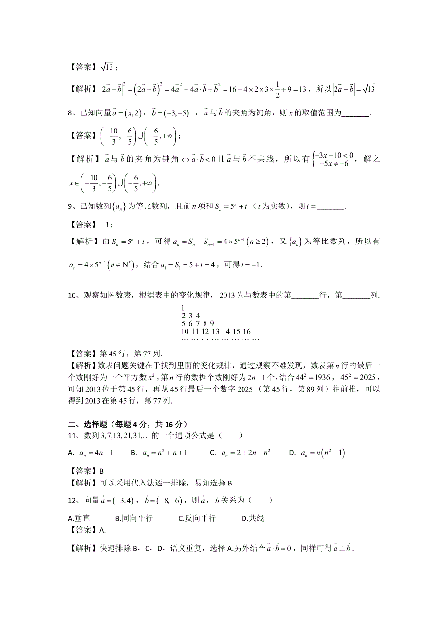 上海市宝山区顾村中学2014-2015学年高二上学期期中考试数学试题 WORD版含解析.doc_第2页